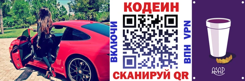 Кодеиновый сироп Lean напиток Lean (лин)  Борисоглебск 
